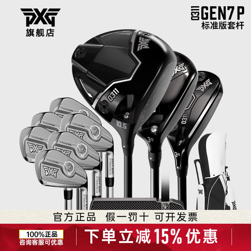 PXG男士套杆GEN70311P容错进阶图片