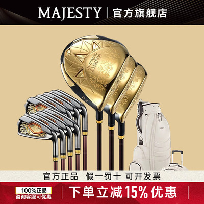 MAJESTY玛嘉斯帝高尔夫球杆Subime至尊套杆女士杆高端进口新款