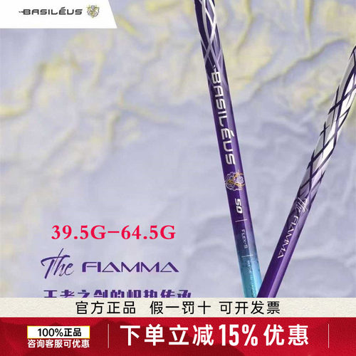 新款Basileus王者之剑高尔夫一号木杆身The Fiamma四代防右曲杆身
