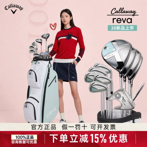 Callaway卡拉威REVA女士golf套杆