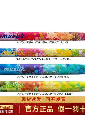 日本MUZIIK高尔夫泼墨推杆握把新款PU防滑耐磨