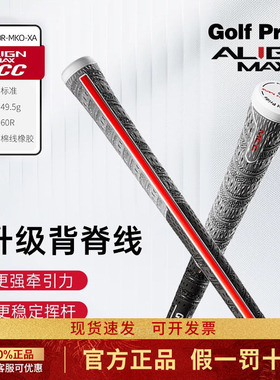 25款Golf Pride高尔夫球杆握把ALIGN MAX MCC半棉线防滑背脊握把