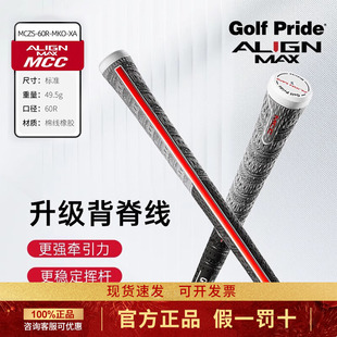 25款Golf Pride高尔夫球杆握把ALIGN MAX MCC半棉线防滑背脊握把
