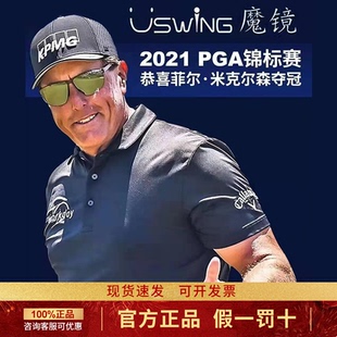Uswing高尔夫魔镜米克尔森同款 专业golf运动太阳镜 可定度数
