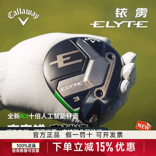calwy卡拉威高尔夫球道木