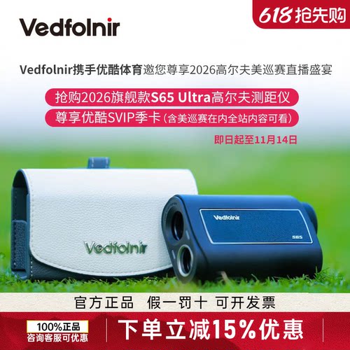 26新品Vedfolnir鹰衍高尔夫测距仪S65Ultra智能锁旗坡度欧式