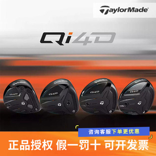 泰勒梅高尔夫球杆26款男士球道木Qi4D高容错三号五号木