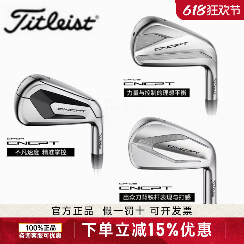 定制Titleist泰特利斯高尔夫球杆 CNCPT系列高端男士铁杆组