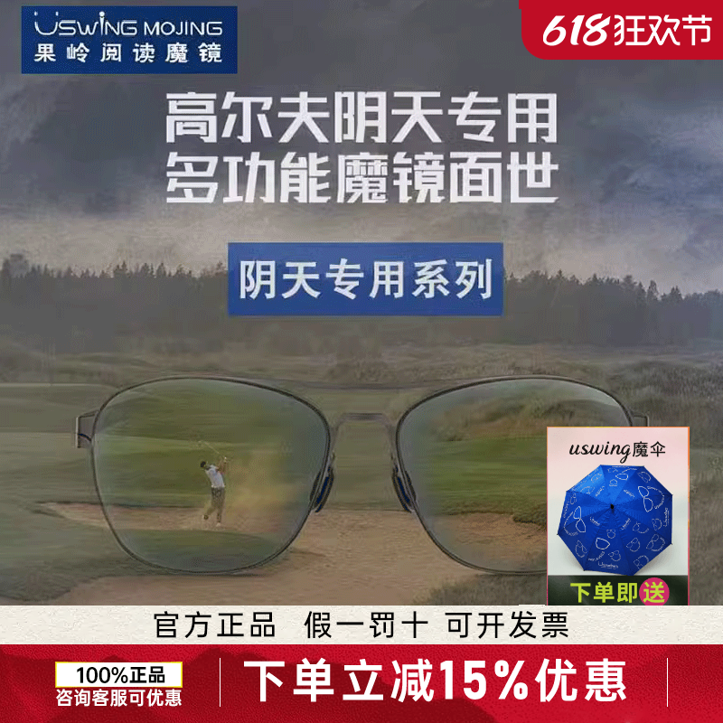 Uswing高尔夫眼镜阴天专用太阳眼镜果岭阅读魔镜户外运动墨镜