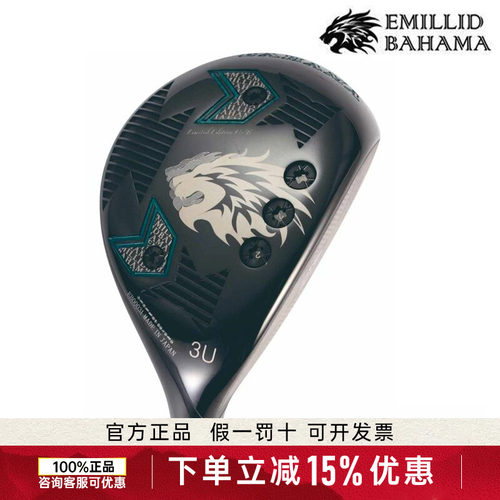 狮头白牙EMILDBAH铁木杆C