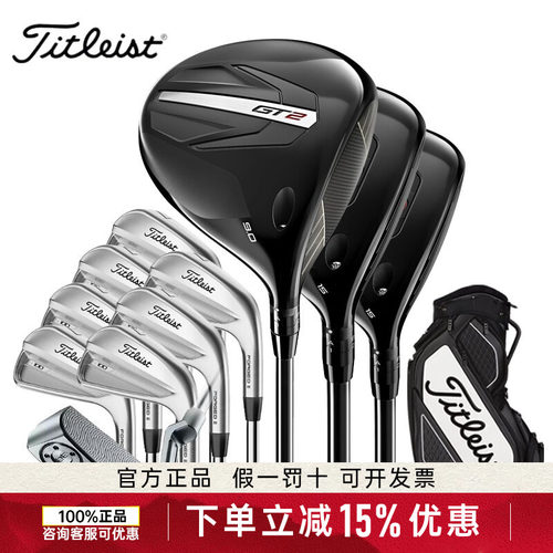 Titleist泰特利斯高尔夫男士球杆GT2套杆配T100铁杆组T200铁杆组