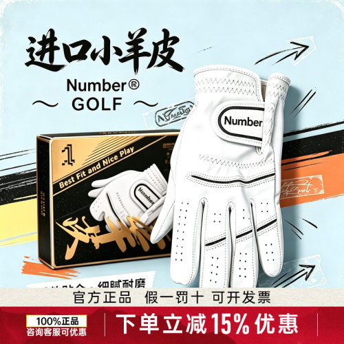 Number高尔夫手套进口小羊皮防滑耐磨舒适透气专业下场男女初学者