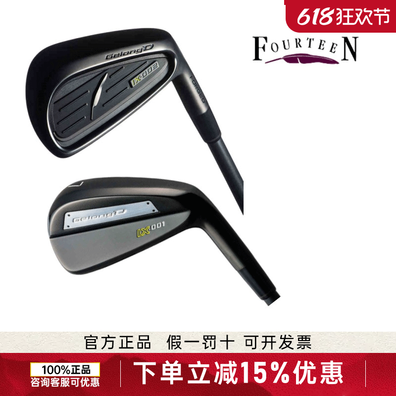Fourteen小羽毛高尔夫球杆IX-002铁杆组锻造golf定制IX-001黑色杆