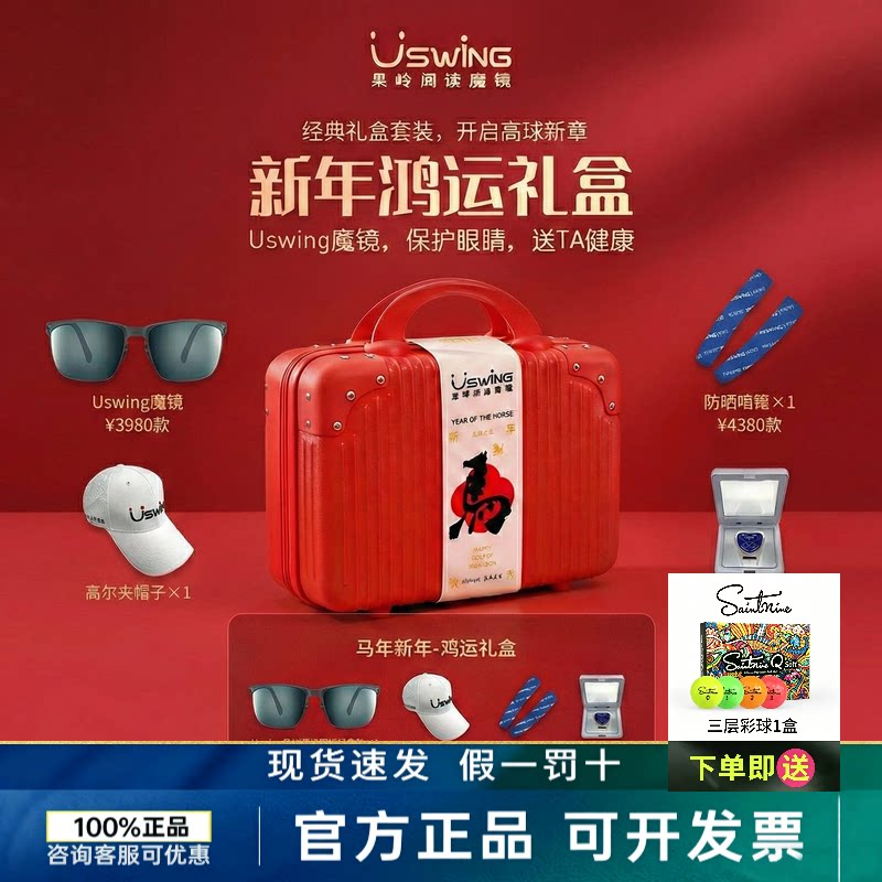 Uswing魔镜臻享礼盒太阳眼镜 墨镜 防紫外线开车护眼套装新送礼