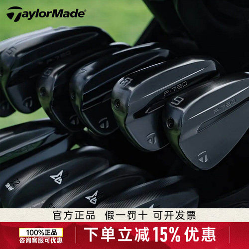 TaylorMade泰勒梅高尔夫男球杆P790黑武士铁杆组设计师限量款铁杆