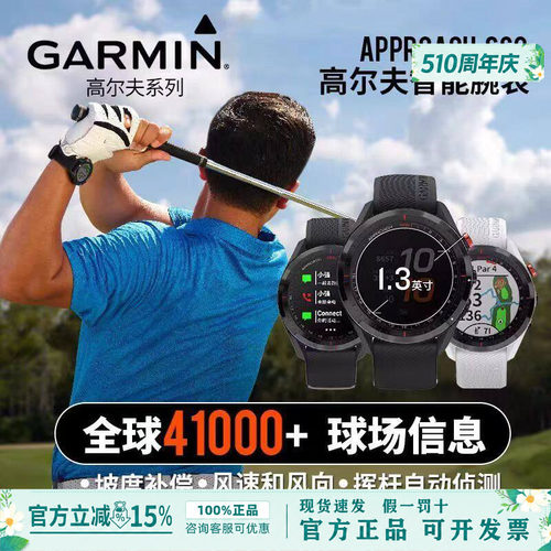 Garmin佳明S7062高尔夫手