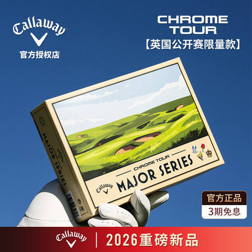 【英国公开赛限量版】高尔夫球CHROME TOUR四层球