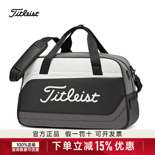 新款新款Titleist泰特利斯高尔夫衣物包男士波士顿衣服包TA25PSBB