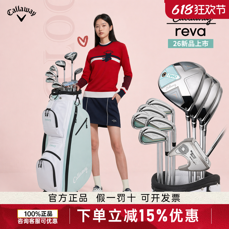 Callaway卡拉威26新款官方高尔夫球杆REVA女士套杆轻量版初级套杆