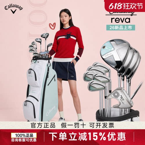 Callaway卡拉威REVA女士golf套杆
