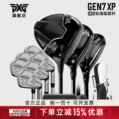 PXG高尔夫球杆男士套杆GEN7容错
