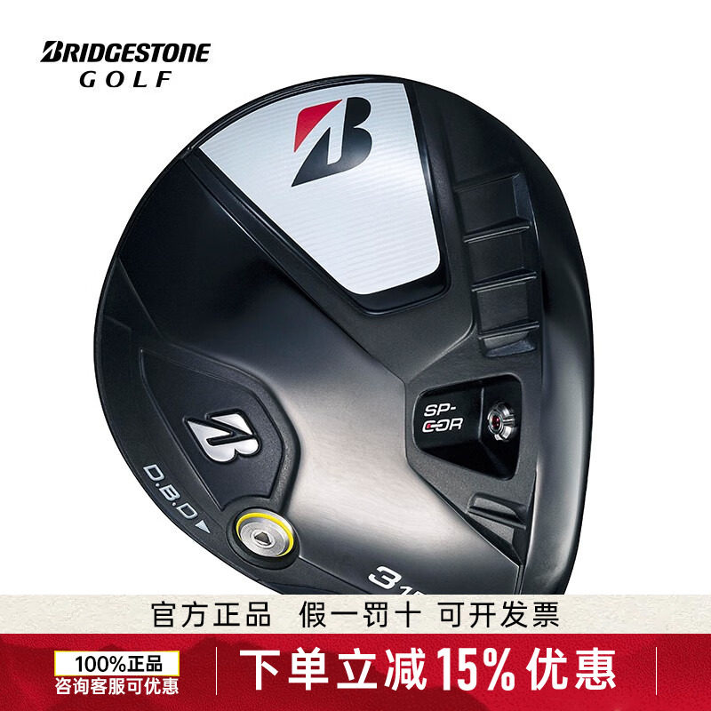 普利司通高尔夫球杆球道木全新升级B2HT FAIRWAYWOOD日本设计高容
