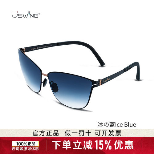 Uswing时尚系列冰の蓝Ice