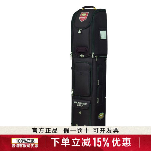 MEASHIN美晟高尔夫航空包T