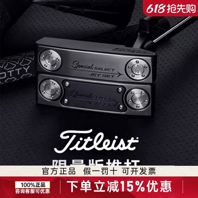 Titleist泰特利斯推杆限量款