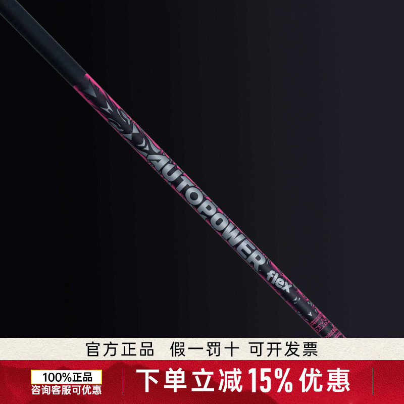AutoFlex高尔夫球杆杆身新款AutoPower Flex 一号木杆身定制球杆 - 实物图