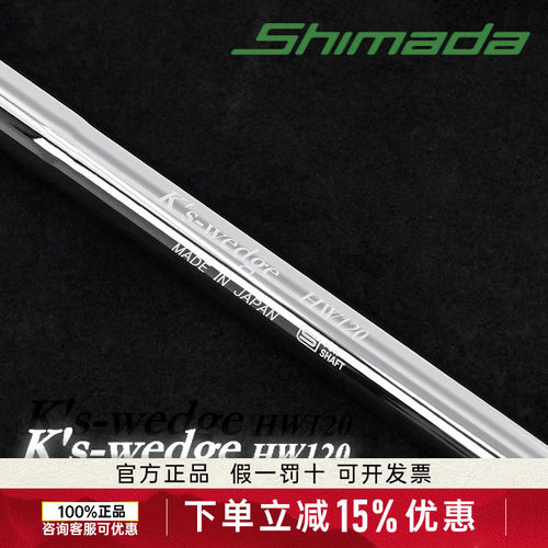 Shimada岛田 K's wedge nw110 挖起杆沙杆杆身