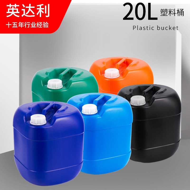 20升塑料桶20L蓝桶20kg加厚包装桶蓝色黑色肥料化工桶密封堆码桶