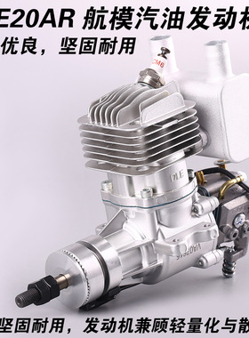DLE20RA航模汽油发动机单缸两冲程后排气自然风冷手启动 20CC排量