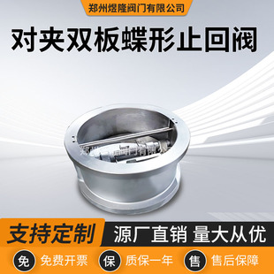 厂家供应H77型对夹双板蝶形止回阀气动铸钢软密封止逆阀