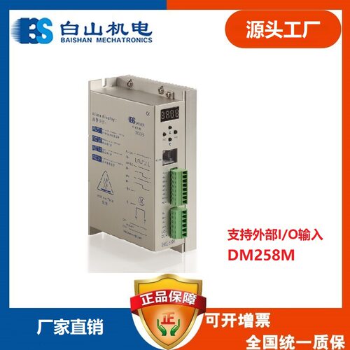 DM258M两相步进电机驱动器 伺服电机驱动器57电机厂家批发
