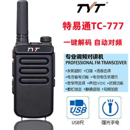 TYT特易通TC777对讲机工地保安无线手台酒饭店迷你小型机对讲器