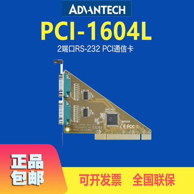 研华通讯卡PCI-1604L/1602/1604UP多端口串行卡PCI总线通信卡全新