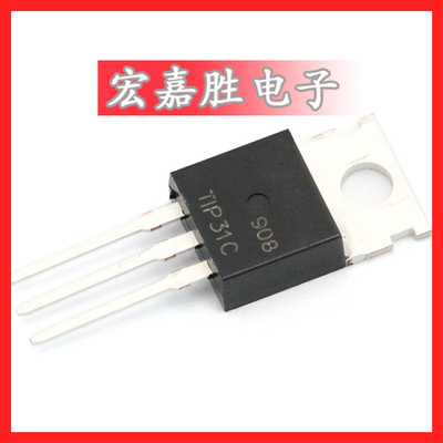 TIP31C/32C/41C/42C/122/127/142 TO-220 三极管 达林顿管 晶体管