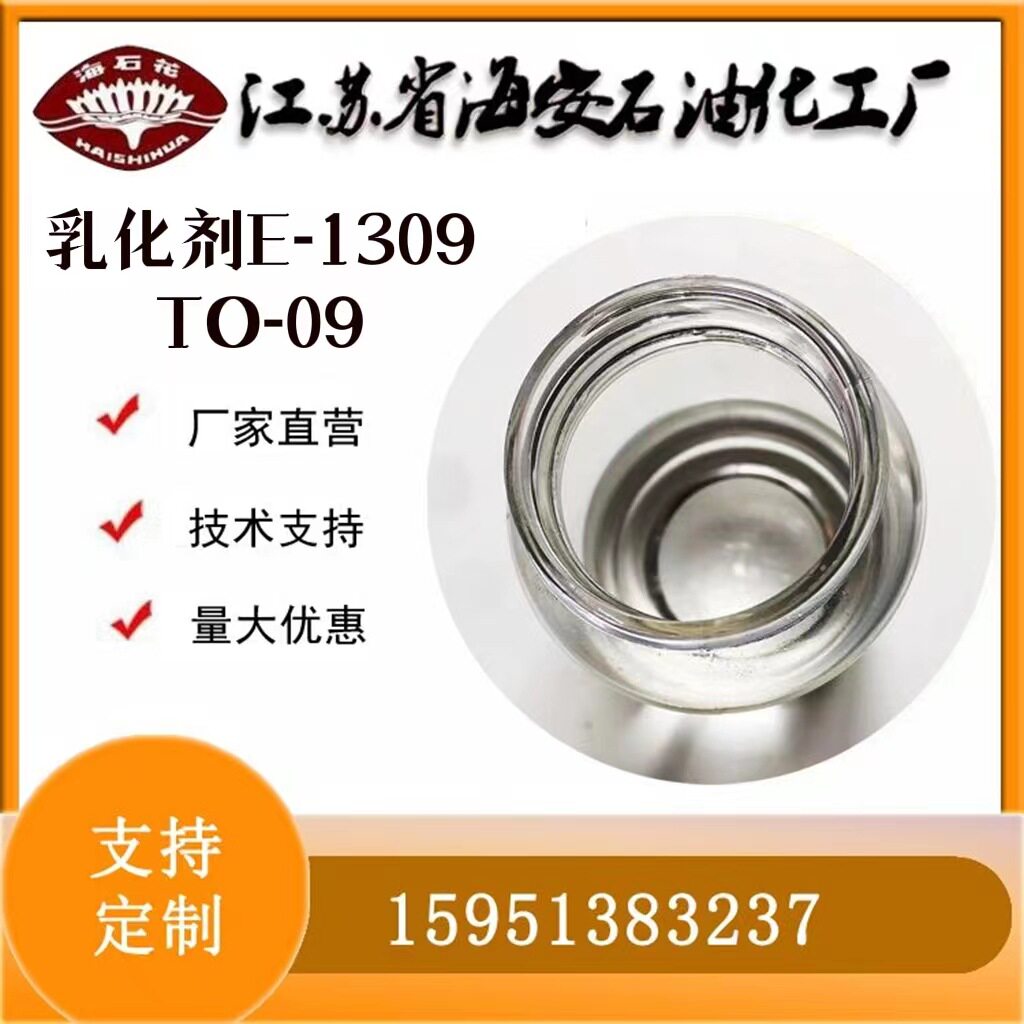 异构十三醇聚氧乙烯醚E-1309海石花牌厂家批发异构十三醇醚TO-9 - 实物图