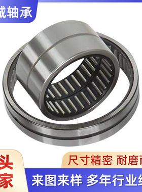 滚针轴承NA RNA 4822 4824 4826 4828 4830 4832 4834 4836多规格