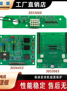 3053060 3053065 3036453 柴油发动机超速保护板 调速器控制单元