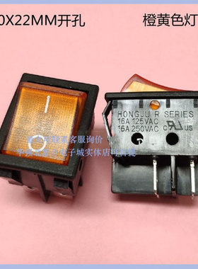 台湾进口宏聚船型翘板开关R210-C5L-BO四脚橙色灯银触点16A 32X25