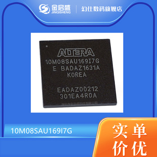 10M08SAU169I7G 封装BGA169 可编程逻辑IC 电子元器件  一站式配