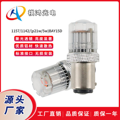 1157汽车led转向灯车用刹车灯BAY15D高亮新款1HPS251142P21W尾灯