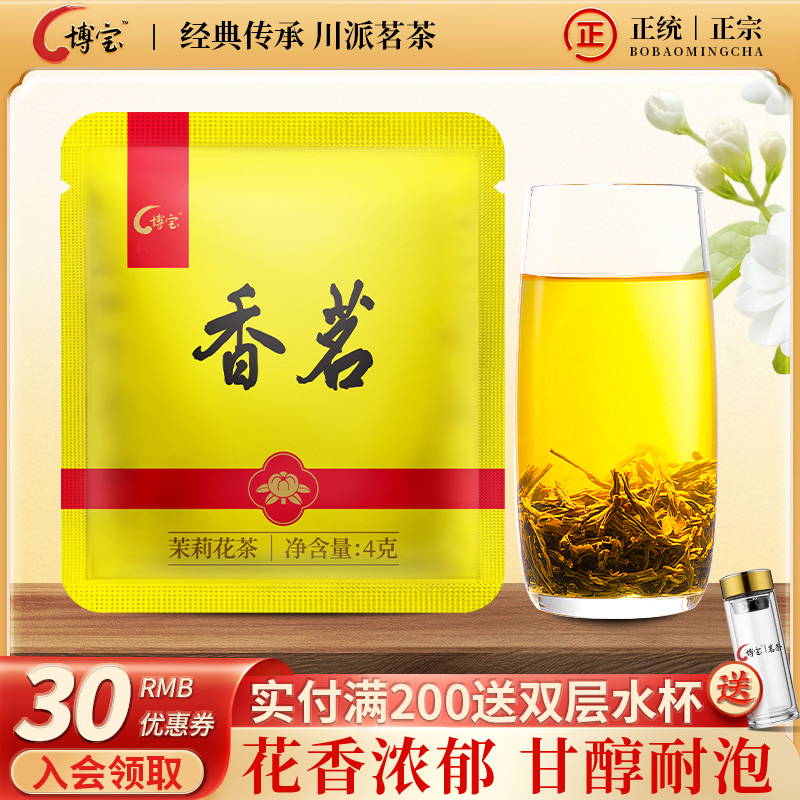 明前绿茶+优质茉莉鲜花口感香醇浓厚