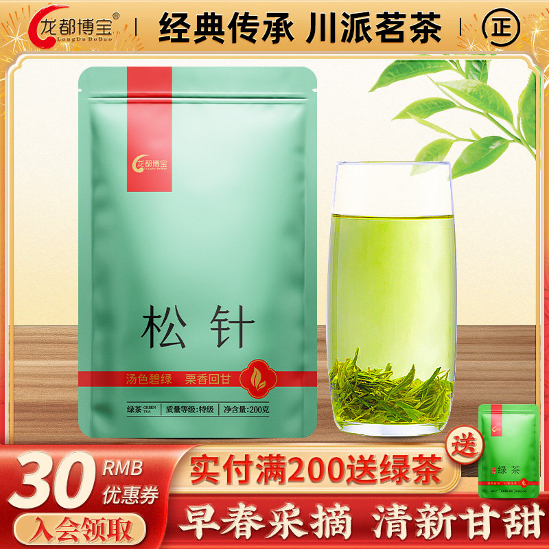 2025新出厂茶博宝松针绿茶明前高山绿茶叶烘青四川茶叶200g袋装,茶,特色产区绿茶,淘宝优惠券,粉丝福利购,淘宝优惠卷