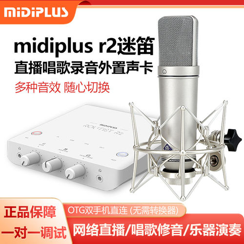 迷笛R2电脑声卡直播唱歌专业麦克风话筒录音k歌设备套装