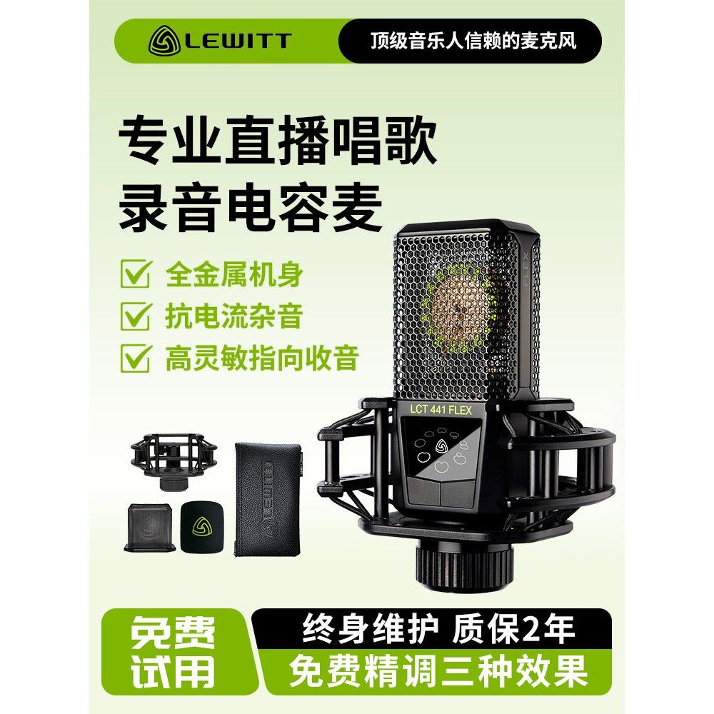 LCT 441 FLEX话筒直播声卡K歌录音大振膜麦克风话筒,乐器/吉他/钢琴/配件,话筒,淘宝优惠券,粉丝福利购,淘宝优惠卷