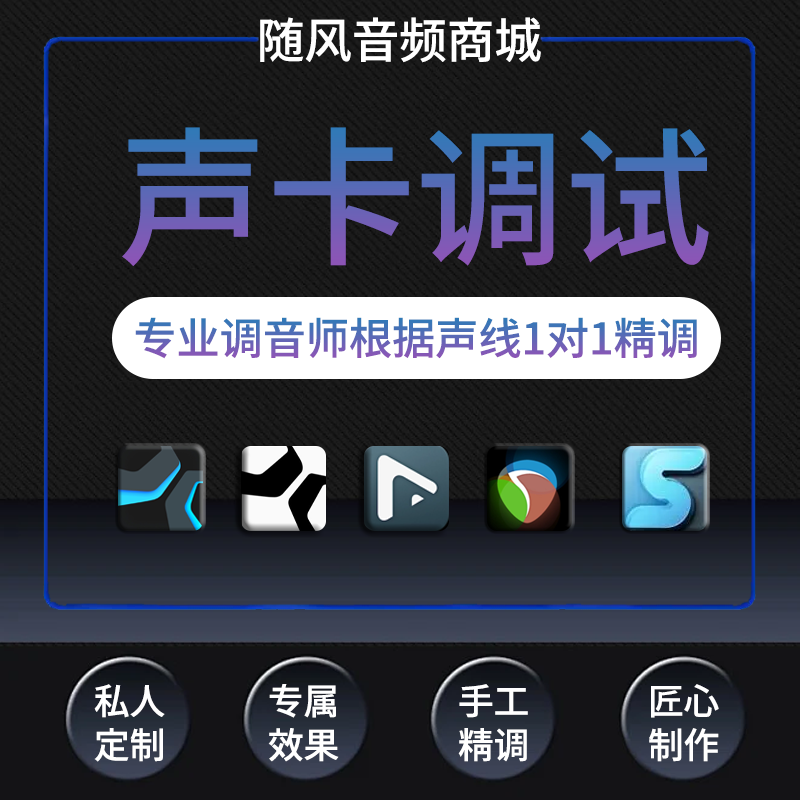声卡调试得胜声卡精调内置专业调声卡