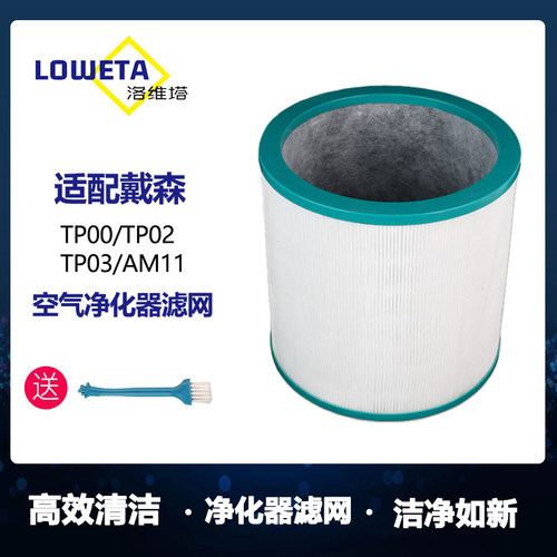 戴森空气净化器TP00滤网